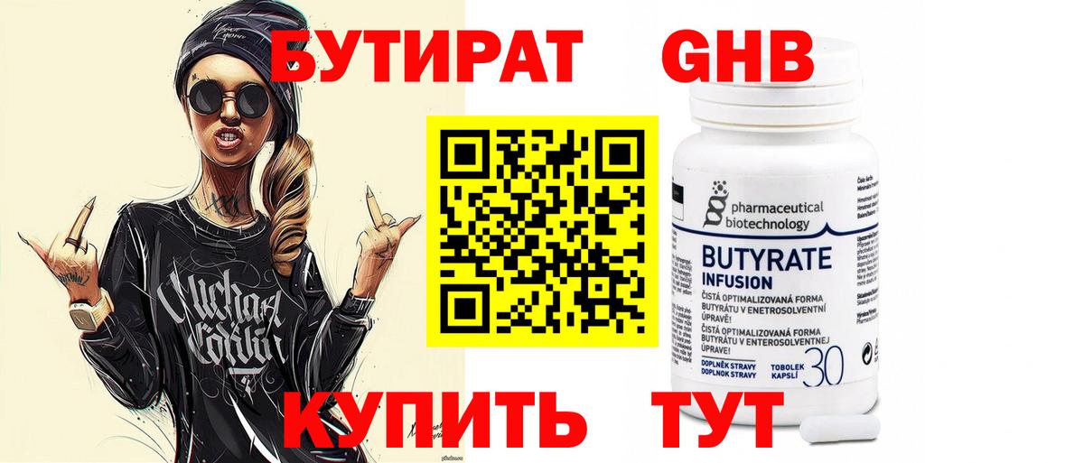 Курган  БУТИРАТ оксибутират  Вход с VPN 