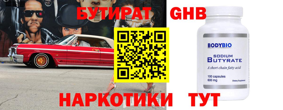 БУТИРАТ буратино Курган