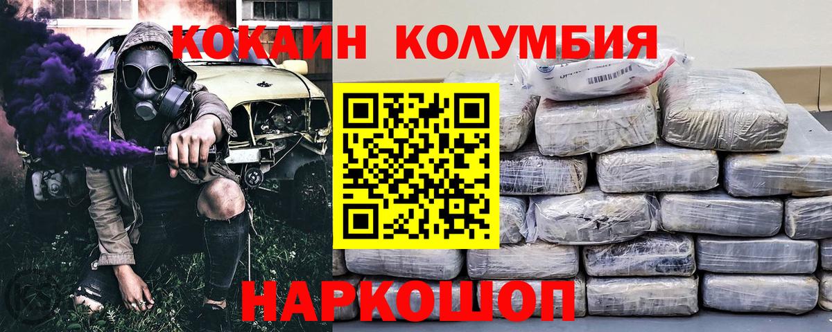 КОКАИН Columbia Курган