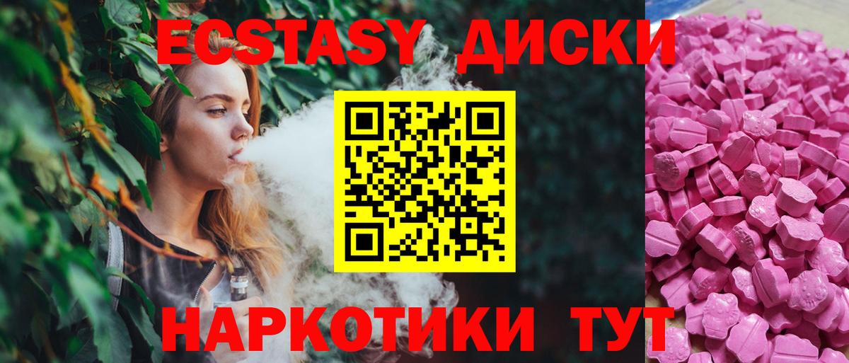 ЭКСТАЗИ диски Курган