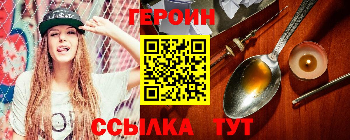 Героин Heroin Курган