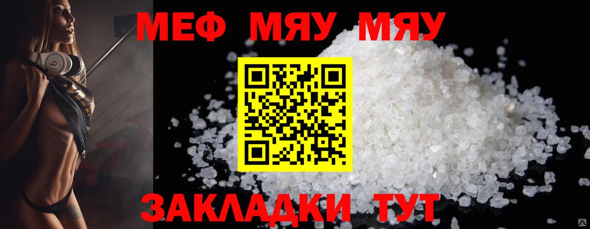 Курган  МЯУ-МЯУ мяу мяу  МЕФ  МЯУ-МЯУ мука  Вход с VPN 