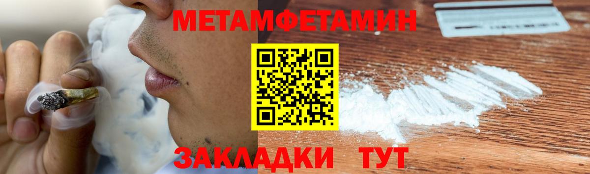 Метамфетамин пудра  Вход с VPN  Курган 