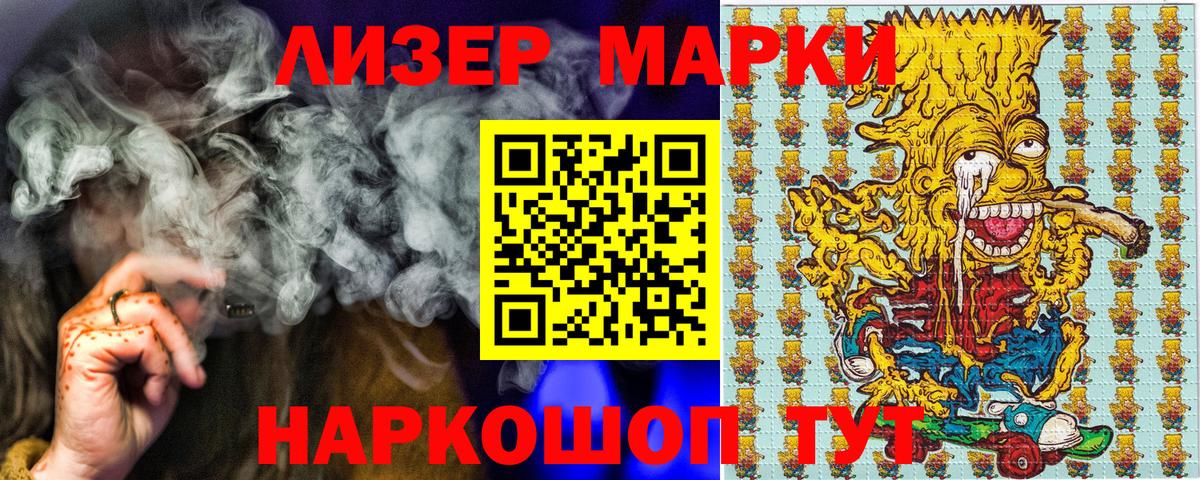 Наркотические марки 1500мкг Курган