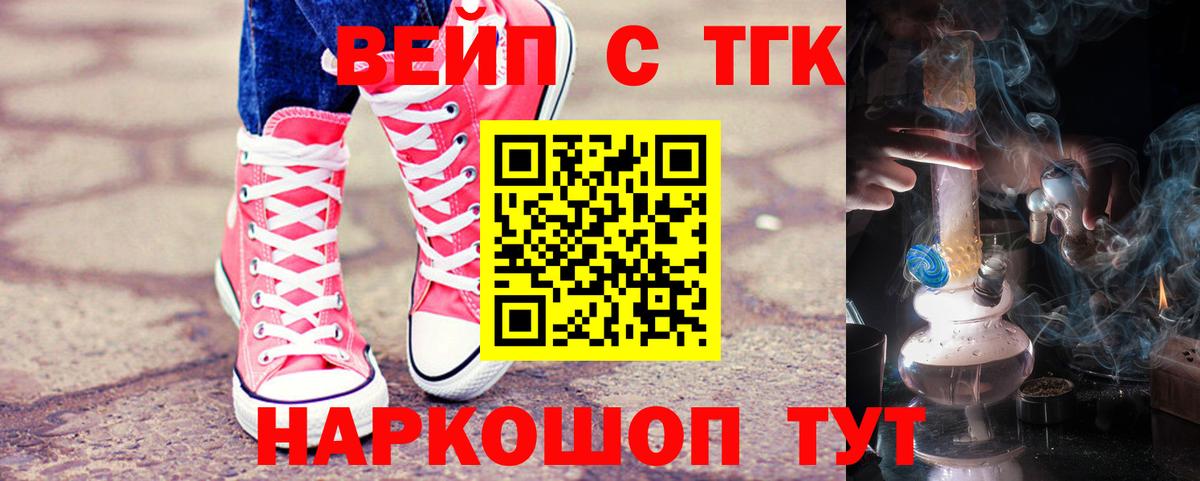 ТГК вейп с тгк Курган