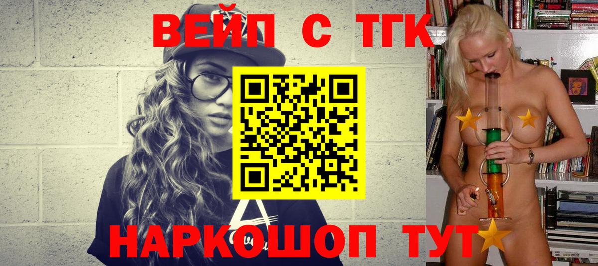 Дистиллят ТГК жижа  Вход с VPN  Курган 